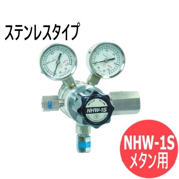 フィン式二段式翦断応力合わせる器 NHW-1S ステンレス鋼手合い メタン用 NHW-1S-R-1201-2211CH2  ヤマト工業