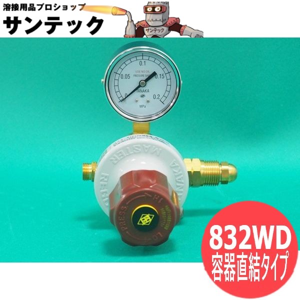 楽天市場】マスターVI OG 832C ガード付 酸素用 関東式 日酸TANAKA