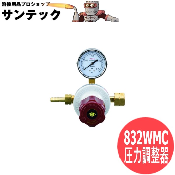 マスターラインVIM 配管取り出し/ヘッダー用圧力調整器 LPG 日酸TANAKA｜溶接用品プロショップ サンテック 9,090円