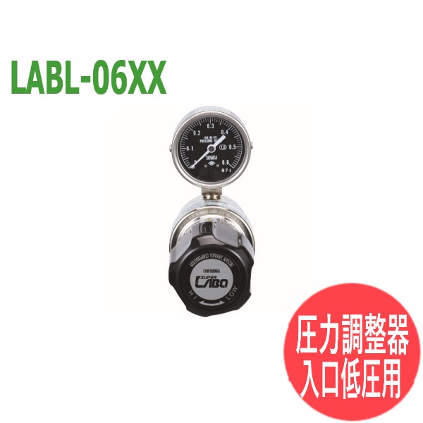 分析・研究向け圧力調整器 S-LABOII 入口低圧用 LABL-06XX 日酸TANAKA｜溶接用品プロショップ サンテック 25,312円