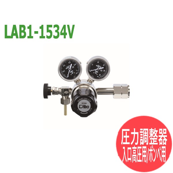 分析的思考・修める向け翦断応力自然調整器 S-LABOII 部屋の入り口高圧用/ボンベ用LAB1-1534V 日酸TANAKA 溶接・熱工具用アクセサリー-花・ガーデン・DIY