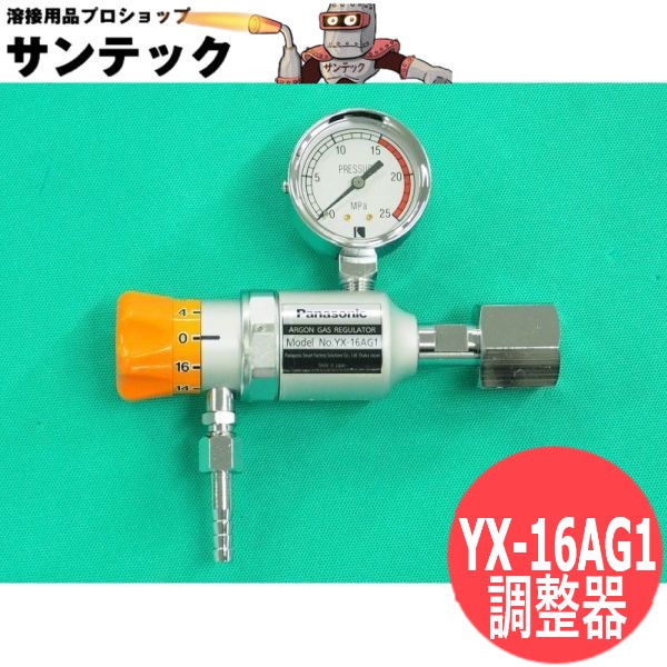 Panasonic YX-25AD1 ガスレギュレーター Panasonic 純正CO2/MAG調整器(ヒーター+2Pプラグ付) YX-25AD1