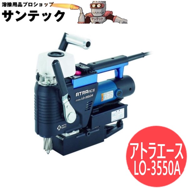 アトラエース底丈型手動タイプ LO-3550A 日東工器