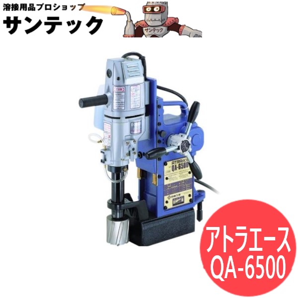 アトラエース・クイックオート QA-6500 日東工器