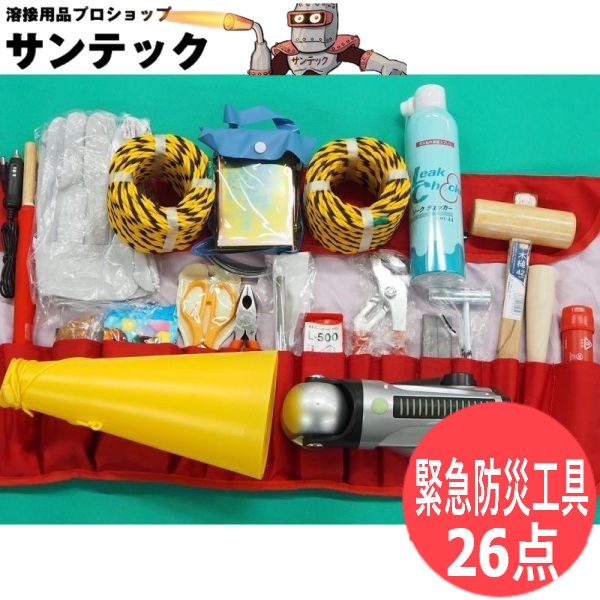 楽天市場】高圧ガス 緊急防災工具セット イエローカード付き （1セット