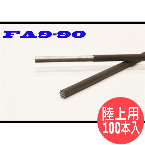 地面用 FL円弧溶断棒 FA9-90 100本(50本x2) ファイアーランス加工