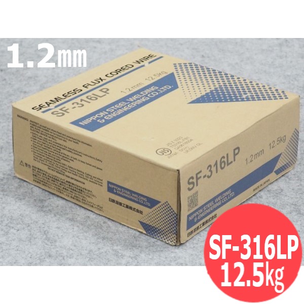 ステンレス鋼(マグ材料) SF-316LP 1.2mm 12.5kg 旧日鐵住金溶接工業 日鉄溶接工業｜溶接用品プロショップ サンテック
