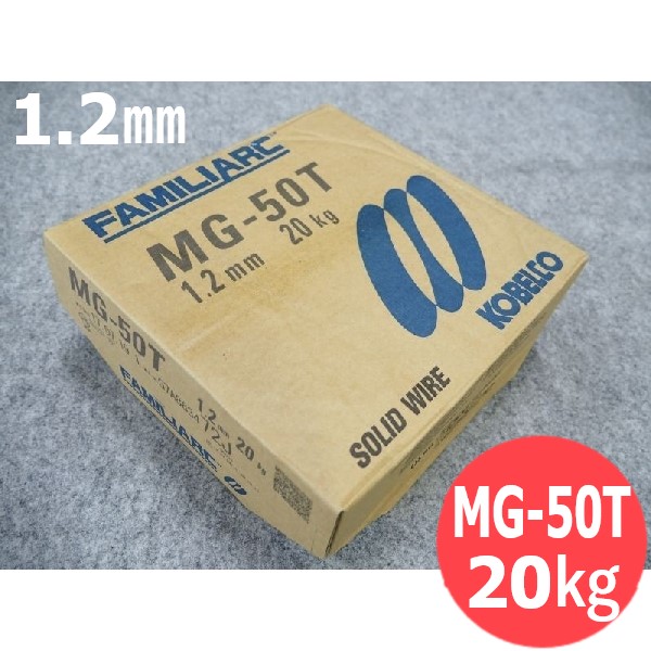 【楽天市場】【即日発送/平日14時迄】鉄用半自動溶接ワイヤ / MG-50 1.2mm 20kg 神戸製鋼所 半自動溶接用【送料無料】 :  溶接用品プロショップ サンテック