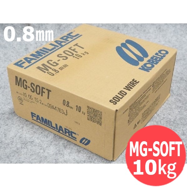 【即日送りとどける/週日14時迄】軟鋼薄板用 ソリッドワイヤ MG-SOFT 0.8粍 10kg KOBELCO MGSOFT 神戸製鋼所