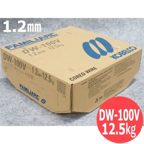 【即日送りとどける/週日14時迄】全身のこなし用 流束入り口・入口針金 DW-100V 1.2粍 12.5kg KOBELCO DW100V 神戸製鋼所