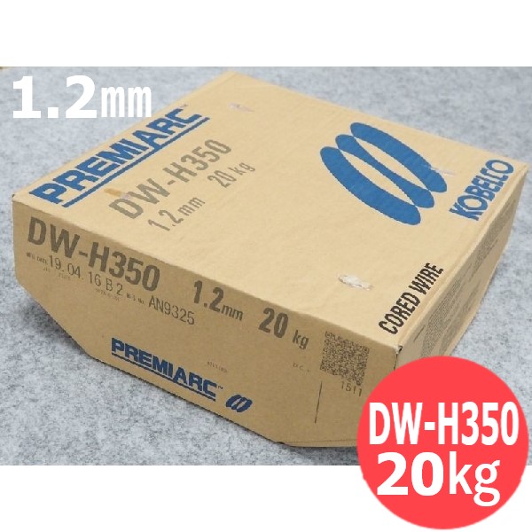 【即日発送/平日14時迄】硬化肉盛用 フラックス入りワイヤ DW-H350 1.2mm 20kg KOBELCO DWH350 神戸製鋼所｜溶接用品プロショップ サンテック