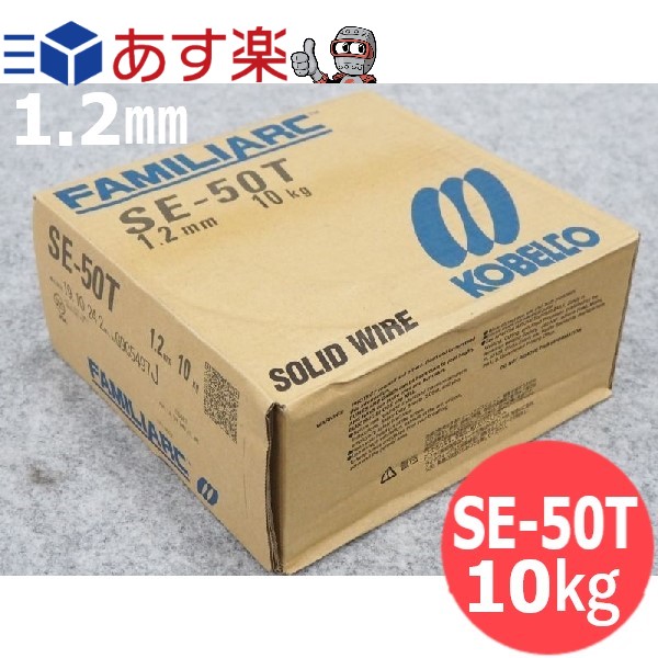 楽天市場】【即日発送/平日14時迄】高電流用ソリッドワイヤ MG-50 1.2