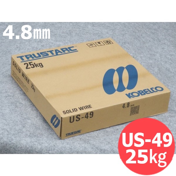 サブマージアーク材料 ワイヤ US-49 4.8mm 25kg KOBELCO 神戸製鋼所