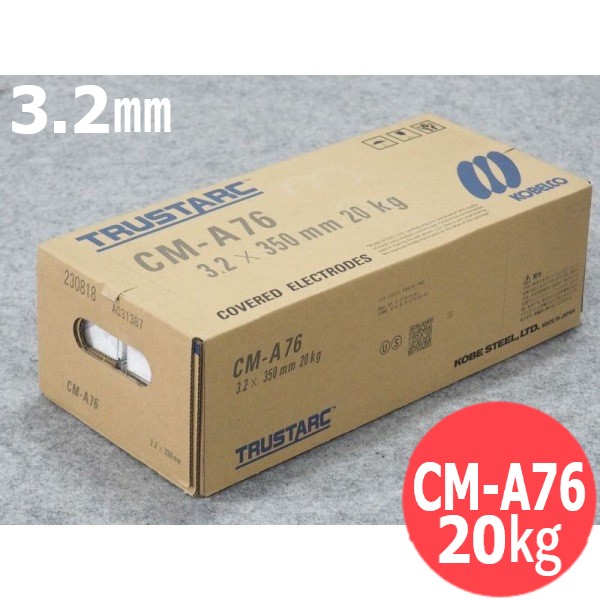 耐熱鋼 被覆棒 CM-A76 3.2mm 20kg KOBELCO 神戸製鋼所｜溶接用品プロショップ サンテック