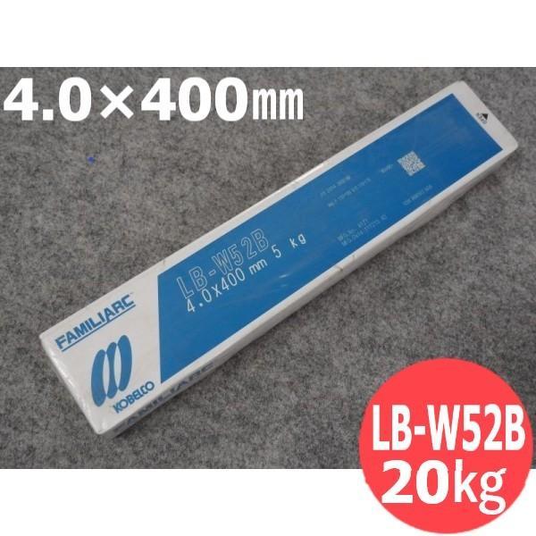 耐候性鋼用 覆いかぶせる棒 LB-W52B 4.0粍 20kg KOBELCO 神戸製鋼所
