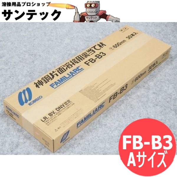 【Aサイズ】裏当て材 FAMILIARC FB-B3 KOBELCO 神戸製鋼所