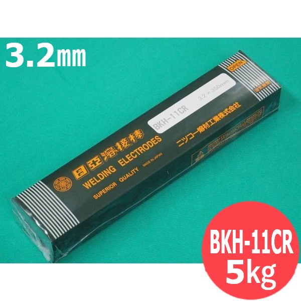 硬化肉盛(被覆棒) BKH-11CR 3.2mm 5kg 日亜溶接棒 ニツコー熔材工業