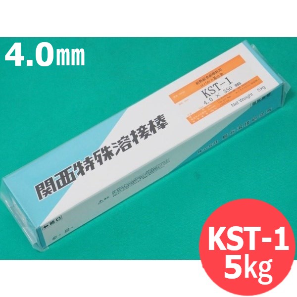 耐熱耐蝕耐摩耗用(ステ点火装置No.1アロイ系) 覆いかぶせる棒 KST-1 4.0粍 5kg (旧鳥谷溶接科学研究所) 関西風変わり溶接棒