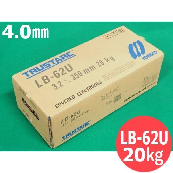 裏波用(被覆棒) LB-62U 4.0mm 20kg KOBELCO 神戸製鋼所
