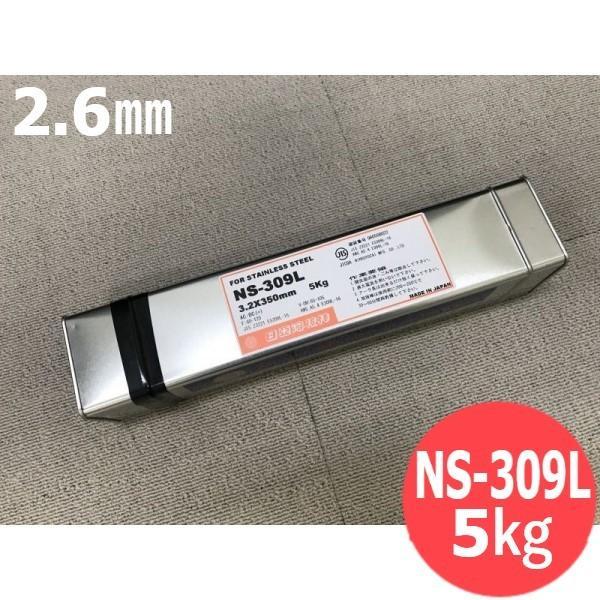 ステンレス鋼鋼 覆いかぶせる棒 NS-309L 2.6粍 5kg 日亜溶接棒 ニツコー熔材工業