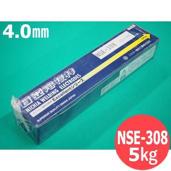 ステンレス鋼(被覆棒) NSE-308 4.0mm 5kg 日亜溶接棒 ニツコー熔材工業