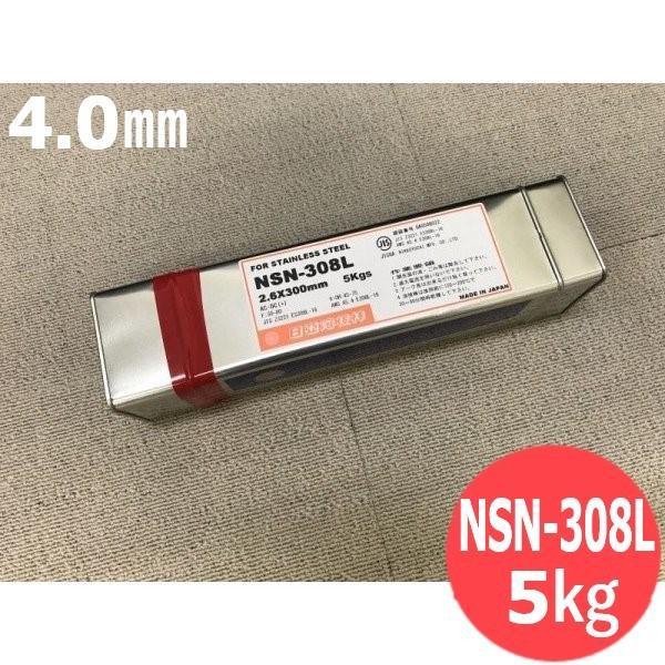 ステンレス鋼(被覆棒) ノンスパッタタイプ NSN-308L 4.0mm 5kg 日亜溶接棒 ニツコー熔材工業