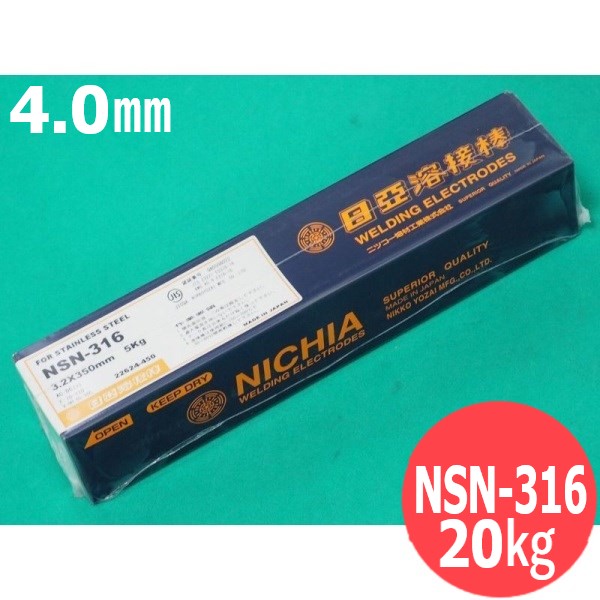 ステンレス鋼鋼 覆いかぶせる棒 ノンスパッタタイプ NSN-316 4.0粍 20kg 日亜溶接棒 ニツコー熔材工業 DIY・工具-溶接・熱工具用アクセサリー