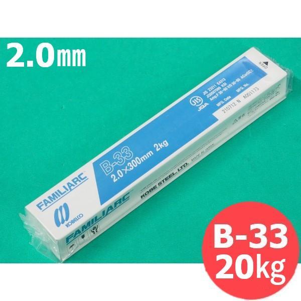 【即日送りとどける/週日14時迄】薄板・軽社会システム物用 覆いかぶせる棒 B-33 2.0粍 20kg KOBELCO 神戸製鋼所