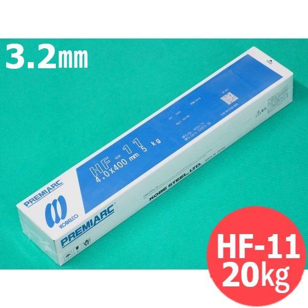 【即日発送/平日14時迄】高マンガン鋼用硬化肉盛用 HF-11 3.2mm 20kg KOBELCO 神戸製鋼所｜溶接用品プロショップ サンテック