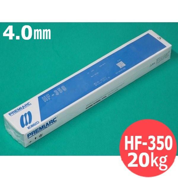 【即日送りとどける/週日14時迄】固くなる肉盛 覆いかぶせる棒 HF-350 4.0粍 20kg KOBELCO 神戸製鋼所