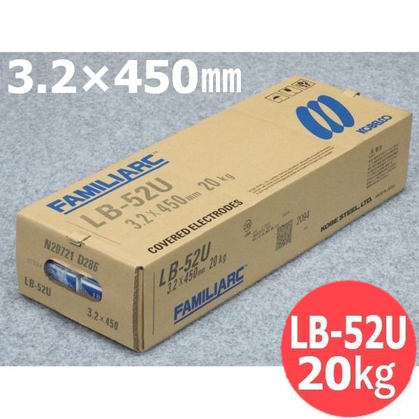 【即日送りとどける/週日14時迄】裏波用 覆いかぶせる棒 LB-52U 3.2粍 20kg KOBELCO 神戸製鋼所