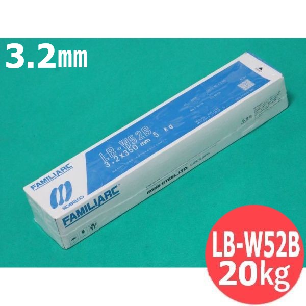 耐候性鋼用 覆いかぶせる棒 LB-W52B 3.2粍 20kg KOBELCO 神戸製鋼所