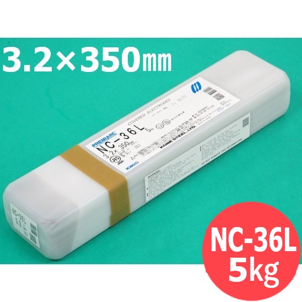 【即日発送/平日14時迄】ステンレス鋼(被覆棒) NC-36L 3.2mm 5kg KOBELCO 神戸製鋼所