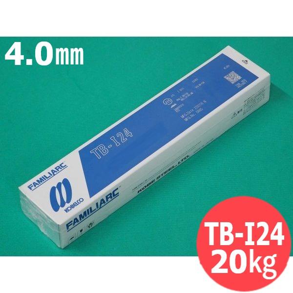【即日発送/平日14時迄】高能率用 被覆棒 TB-I24 4.0mm 20kg KOBELCO 神戸製鋼所|溶接用品プロショップ サンテック