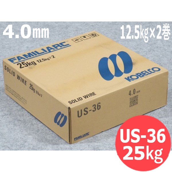 【即日発送/平日14時迄】サブマージアーク材料 ワイヤ US-36 4.0mm(12.5kg ｘ2巻) 25kg KOBELCO 神戸製鋼所 12,499円