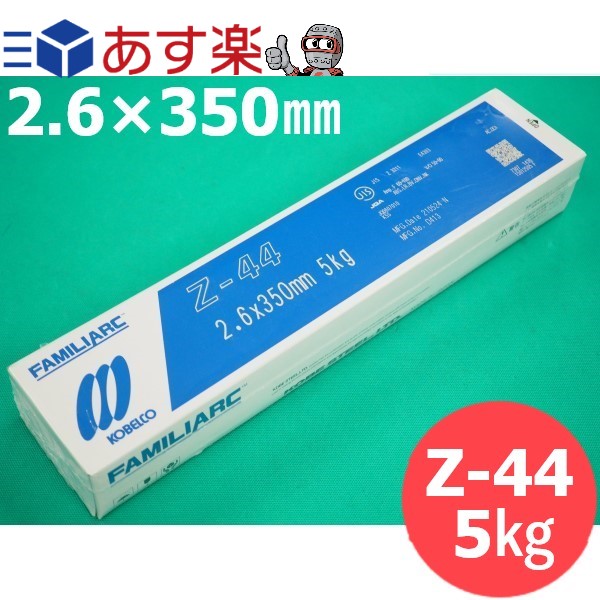 最大2000円引き マラソン期間 神戸製鋼 溶接棒 Z-44 4.0Φ 20kg (5kgX4