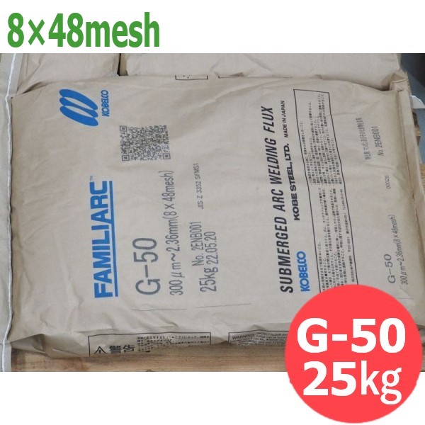 【即日送りとどける/週日14時迄】サブマージアーク原料品 G-50 8ｘ48 mesh 25kg KOBELCO G50 神戸製鋼所 花・ガーデン・DIY-電動工具本体