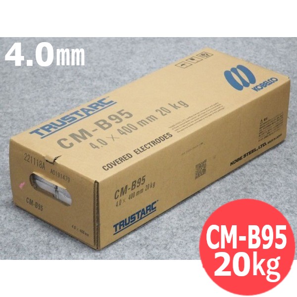 1.5％クロム-0.5％Mo鋼用 覆面すること棒 コマーシャル-B95 4.0粍 20kg KOBELCO CMB95 神戸製鋼所