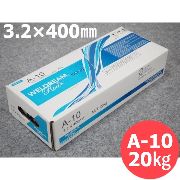 【即日発送/平日14時迄】一般構造物用 被覆棒 A-10 3.2mm 20kg 旧日鐵住金溶接工業 A10 日鉄溶接工業|溶接用品プロショップ サンテック