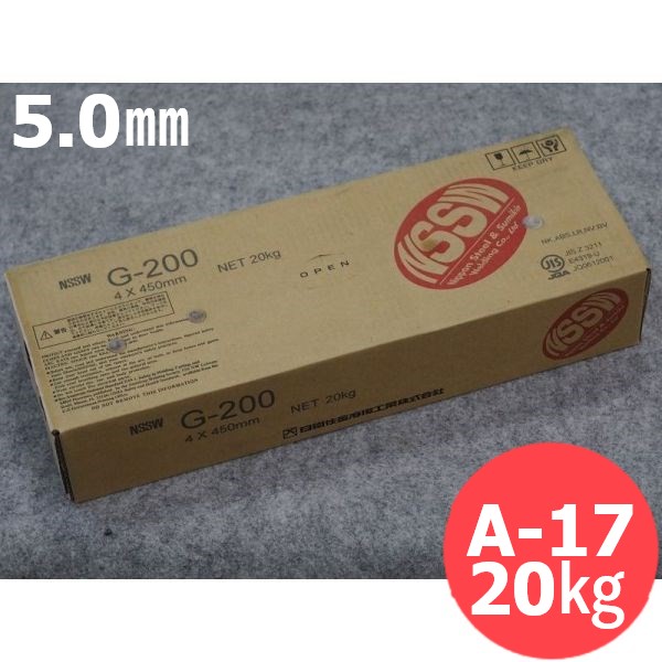 一般構造物用(被覆棒) A-17 (旧G-200から銘柄名変更) 5.0mm 20kg 日鉄溶接工業(旧日鐵住金溶接工業)