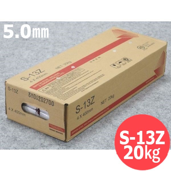 薄板全姿勢溶接用(被覆棒) S-13Z 5.0mm 20kg 日鉄溶接工業(旧日鐵住金溶接工業)