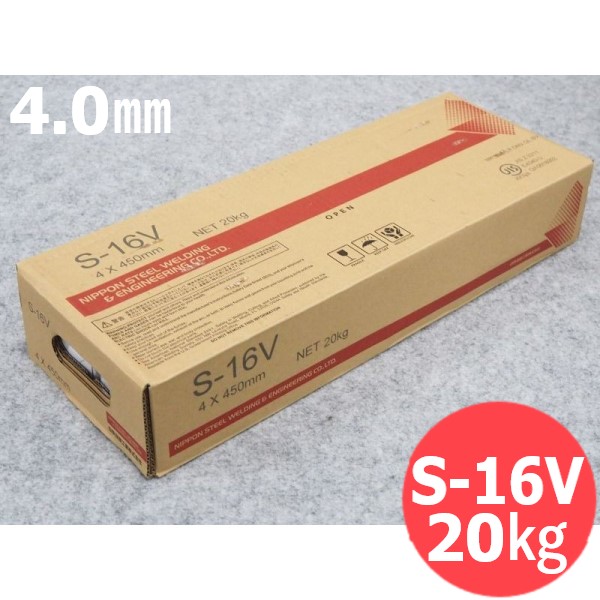 【即日発送/平日14時迄】立向下進溶接用 被覆棒 S-16V 4.0mm 20kg 旧日鐵住金溶接工業 S16V 日鉄溶接工業｜溶接用品プロショップ サンテック