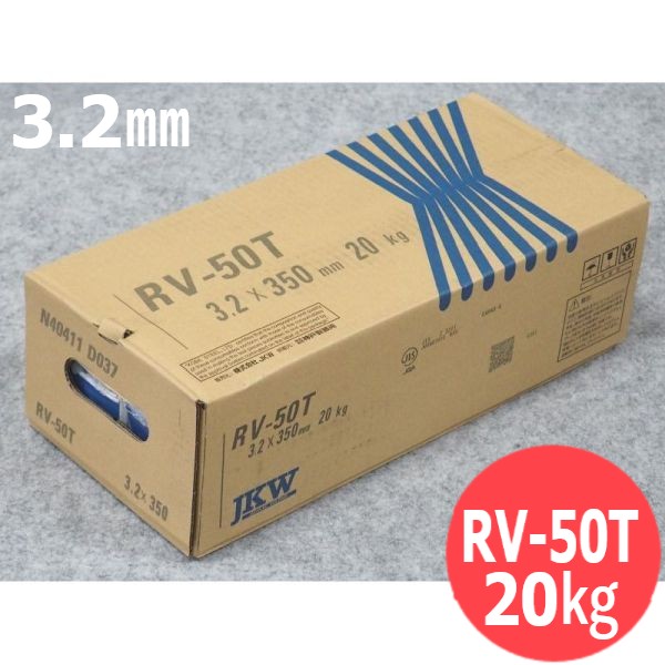 高テンション鋼用 覆いかぶせる弧線溶接棒 タック(仮後ばらい) 溶接用 RV-50T 3.2粍 20kg JKW