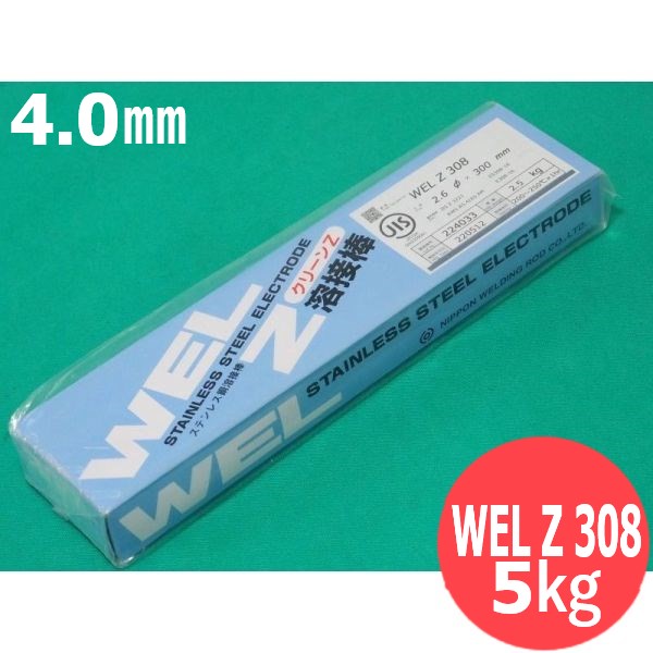 ステンレス鋼(被覆棒)クリーンZ WEL Z 308 4.0mm 5kg 日本ウエルディング・ロッド