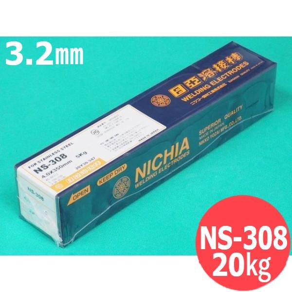 ステンレス鋼鋼 覆面すること棒 NS-308 3.2粍 20kg 日亜溶接棒 ニツコー熔材工業 溶接・熱工具用アクセサリー-DIY・工具