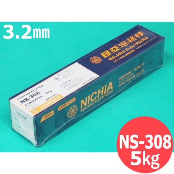 ステンレス鋼 被覆棒 NS-308 3.2mm 5kg 日亜溶接棒 ニツコー熔材工業｜溶接用品プロショップ サンテック