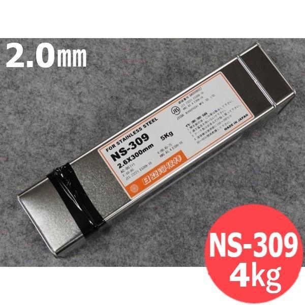 ステンレス鋼鋼 覆いかぶせる棒 NS-309 2.0粍 4kg 日亜溶接棒 ニツコー熔材工業