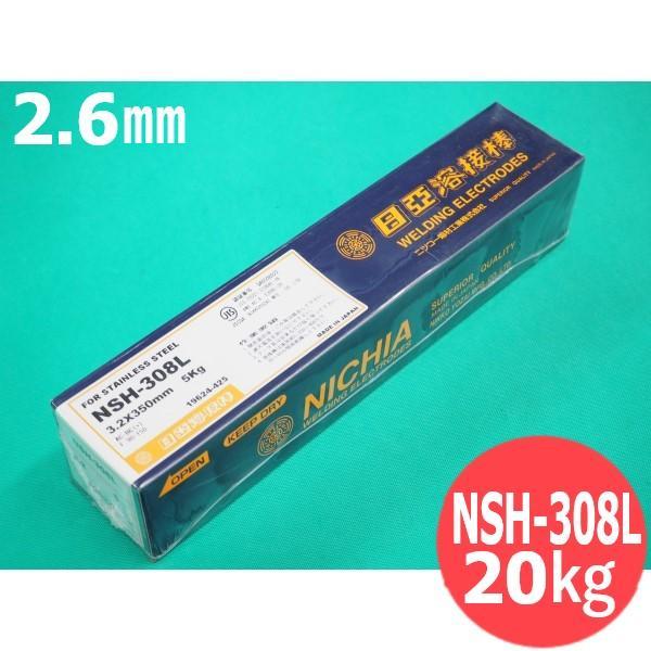 ステンレス鋼鋼 覆いかぶせる棒 高効率手合い NSH-308L 2.6粍 20kg 日亜溶接棒 ニツコー熔材工業