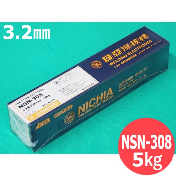 ステンレス鋼鋼 覆いかぶせる棒 ノンスパッタタイプ NSN-308 3.2粍 5kg 日亜溶接棒 ニツコー熔材工業