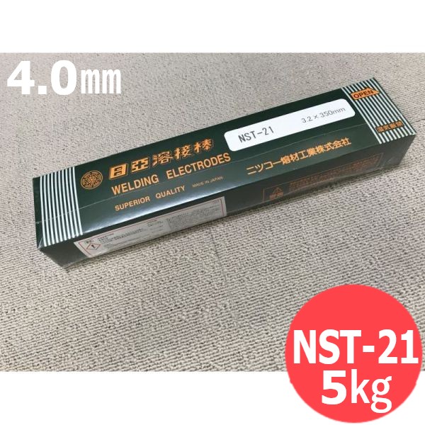 固くなる肉盛 覆面すること棒 NST-21 4.0粍 5kg 日亜溶接棒 ニツコー熔材工業